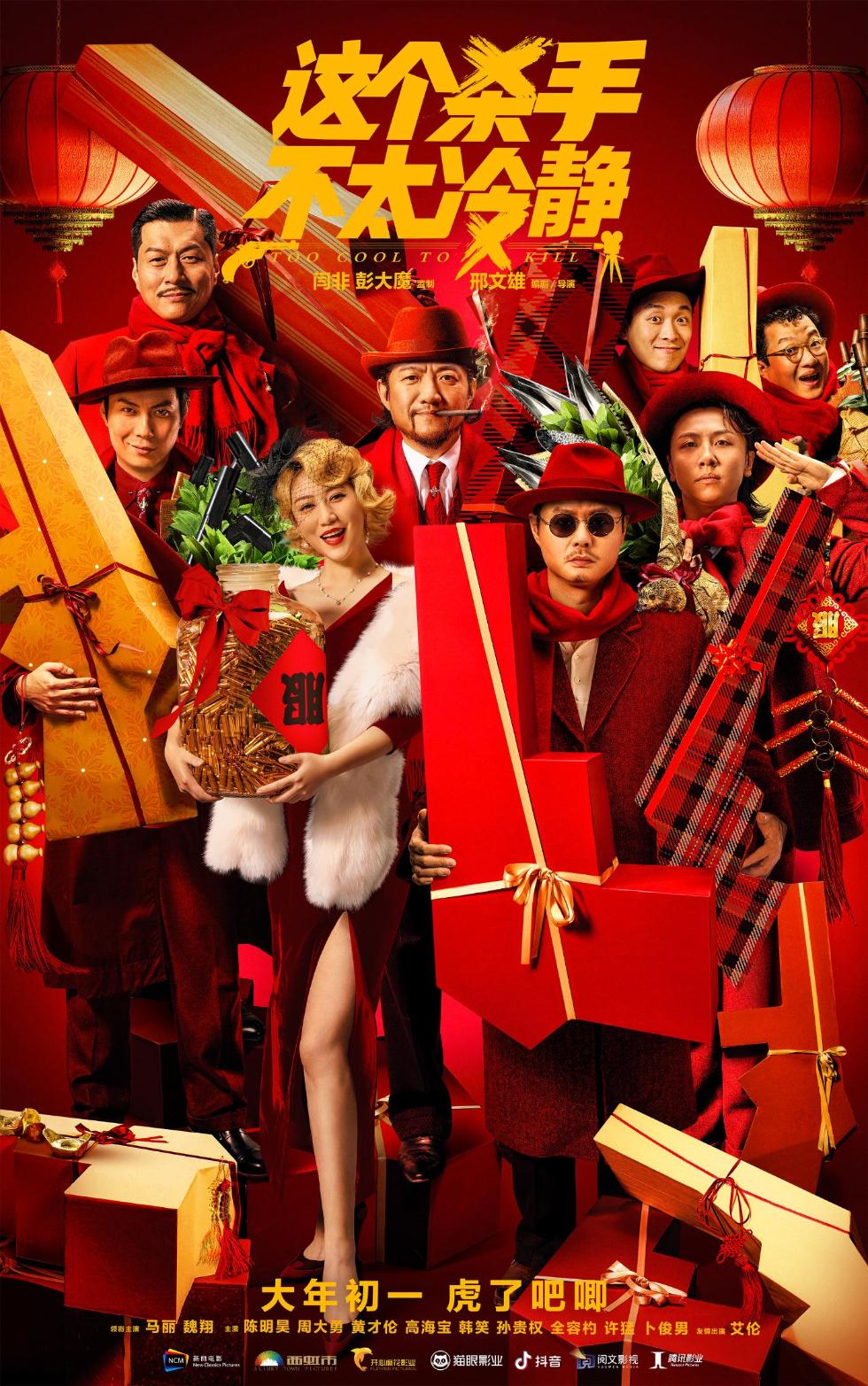 《这个杀手不太镇定》发布“演得很好”版预告 马丽魏翔爆笑登场