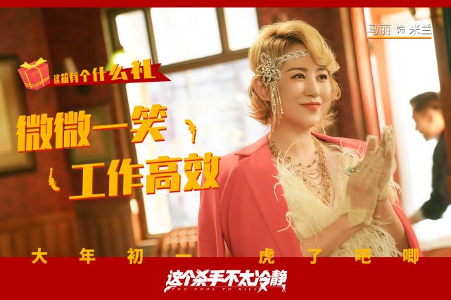 《这个杀手不太镇定》发布“演得很好”版预告 马丽魏翔爆笑登场