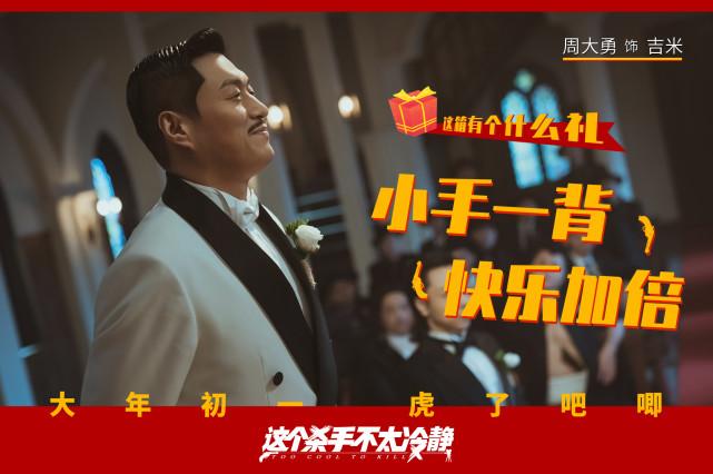 《这个杀手不太镇定》发布“演得很好”版预告 马丽魏翔爆笑登场