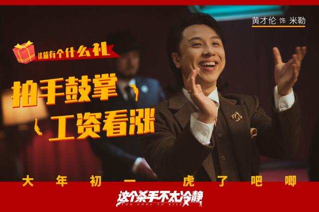 《这个杀手不太镇定》发布“演得很好”版预告 马丽魏翔爆笑登场