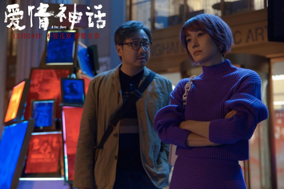 《爱情神话》曝特辑 徐峥马伊琍阐明“沪调”从何而来