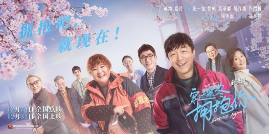 穿过寒冬拥抱你