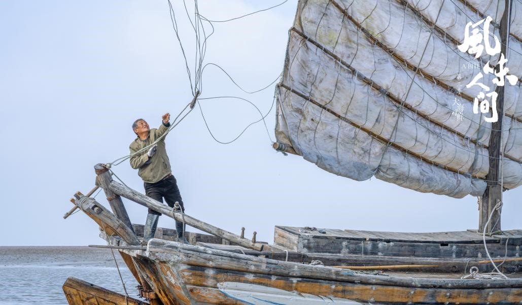 《风味人间3·大海小鲜》记录时间风味