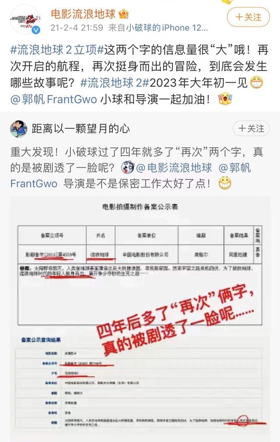 郭帆吐露《流浪地球2》拍摄细节：中科院做顾问