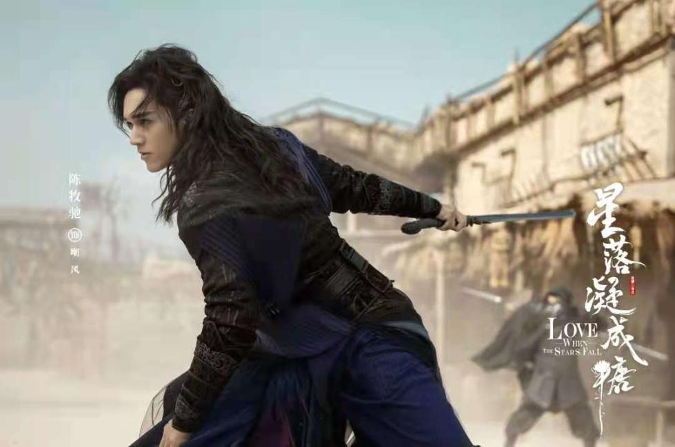 《星落凝成糖》正式杀青 陈星旭李兰迪演绎奇幻仙恋