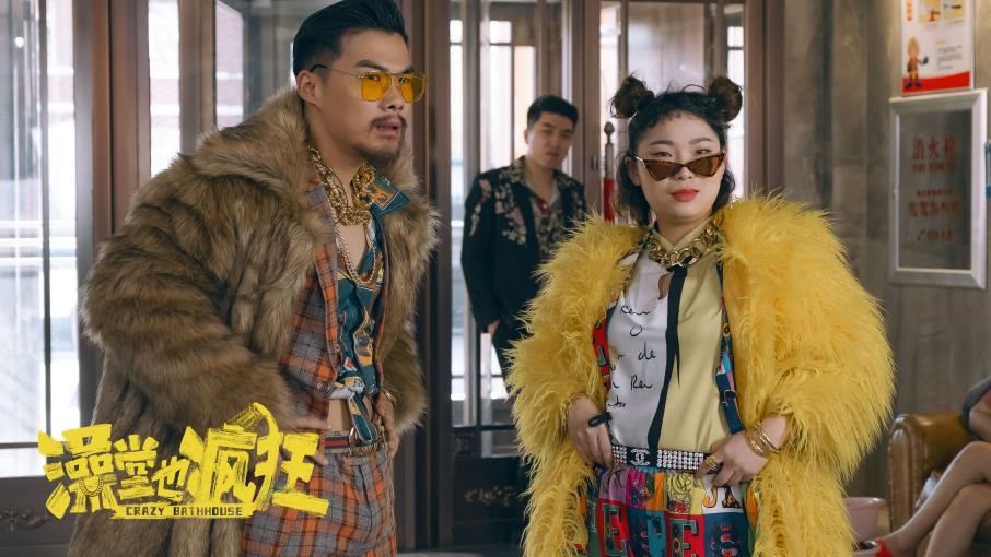 电影《澡堂也疯狂》定档1月12日 周云鹏爆笑贺岁