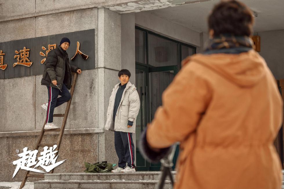 央视开年大剧《超越》正式开播 三代短道速滑人热血集结为国争光