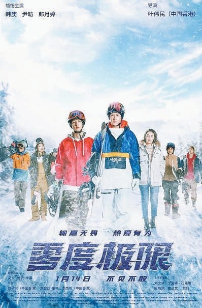 韩庚主演《零度极限》 为冬奥会加油预热