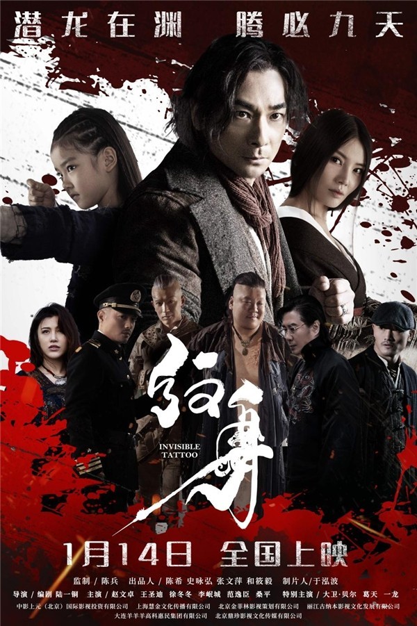电影《纹身》曝双终极物料 赵文卓披荆斩棘闯江湖