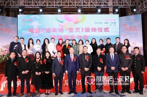 2023年喜剧贺岁影片《相亲吧,宝贝》新闻发布会成都举办