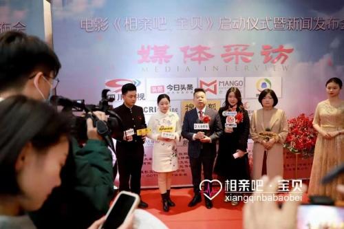 2023年喜剧贺岁影片《相亲吧,宝贝》新闻发布会成都举办