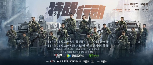 《特战设施》1月18日开播 高伟光胡冰卿高燃演绎反恐突击战