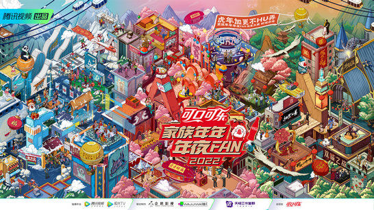 《家族年年年夜FAN》创意小年夜晚会上线