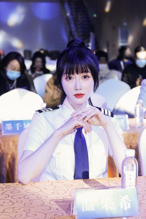 《你好，机长师长》开机发布会 温果希化身帅气女机长
