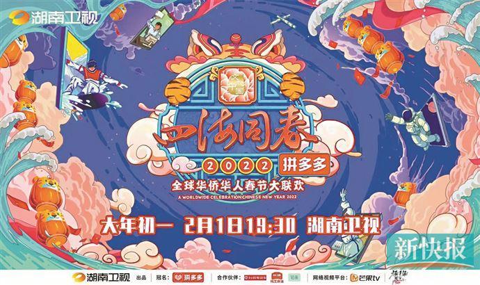 四海同春“华人春晚”相大抵大年初一