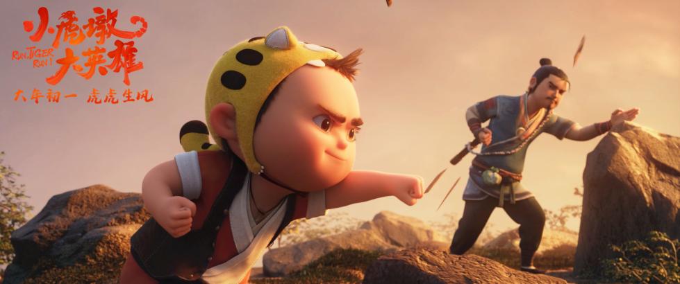 《小虎墩大英雄》虎年初一上映 虎年看虎墩 全家齐欢乐