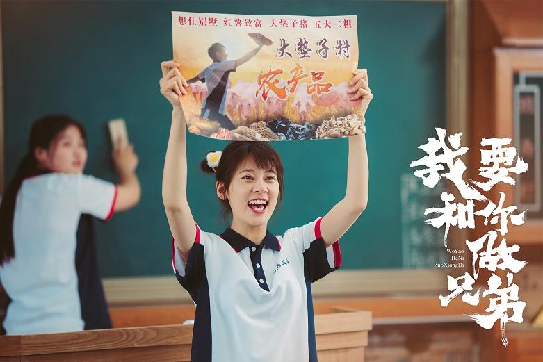 《我要和你做兄弟》即将上线 赵昭仪化身铁原“旭日花”