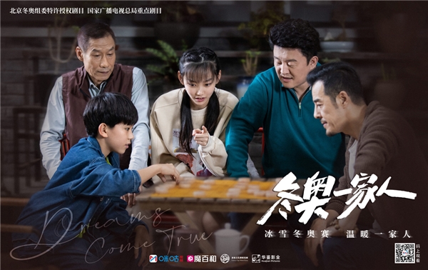 《冬奥一家人》热播 久违的情景喜剧又回来了