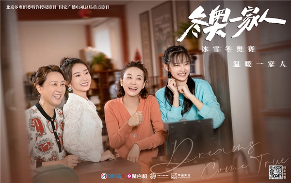 《冬奥一家人》热播 久违的情景喜剧又回来了