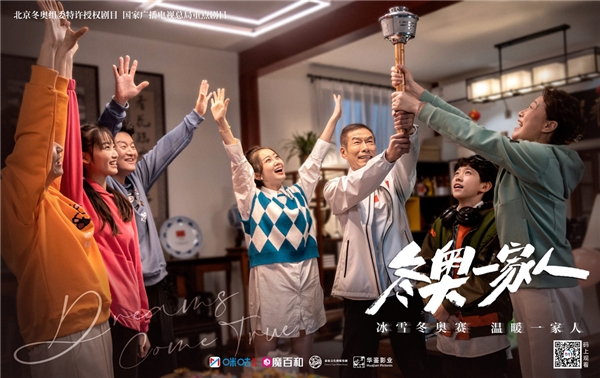 《冬奥一家人》热播 久违的情景喜剧又回来了