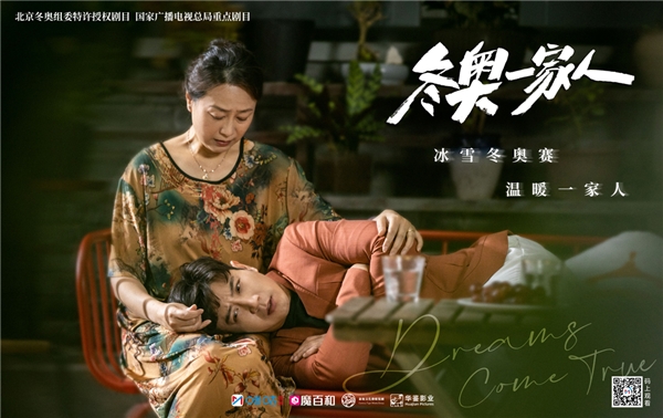 《冬奥一家人》热播 久违的情景喜剧又回来了