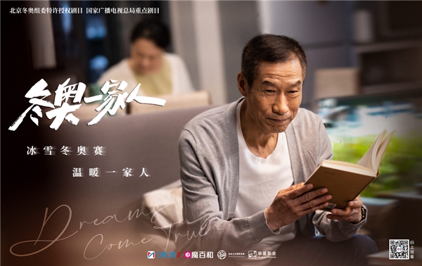 《冬奥一家人》热播 久违的情景喜剧又回来了