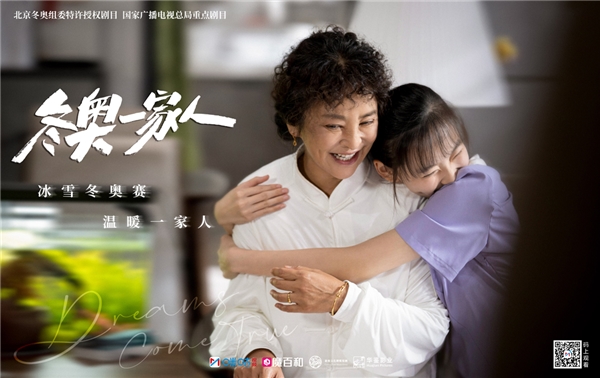 《冬奥一家人》热播 久违的情景喜剧又回来了