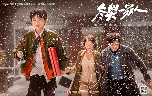 《冬奥一家人》热播 久违的情景喜剧又回来了