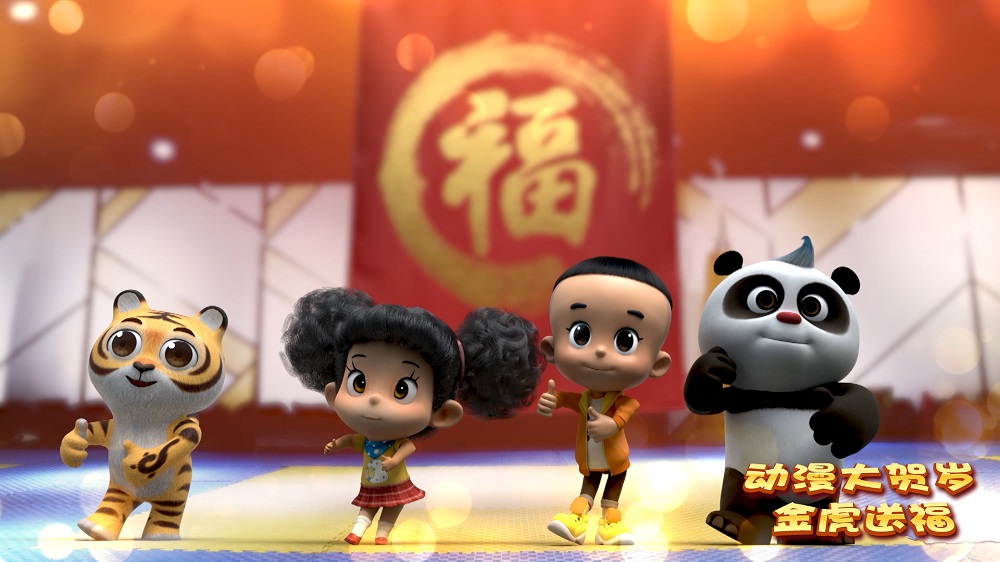 金虎送福迎新春 2022动漫大贺岁即将欢乐开播