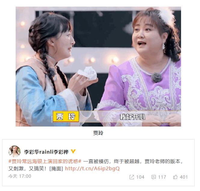 《麻花特欢喜》李彩桦夸赞贾玲版艾莉