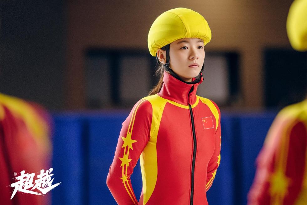 《超越》助力冬奥再掀冰雪热