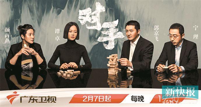《对手》今起上岸广东卫视