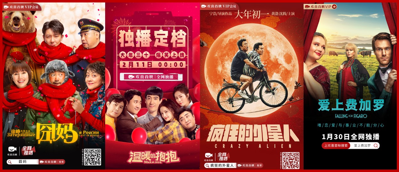 多元好片开启线上春节档 满足观众多样观影需求