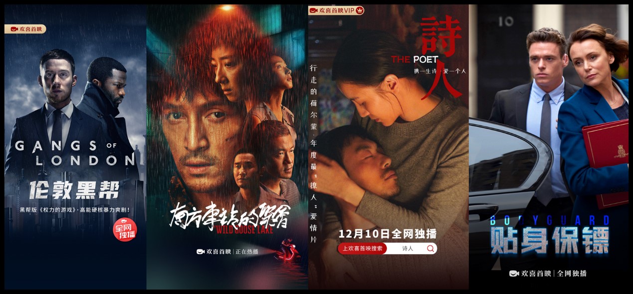 多元好片开启线上春节档 满足观众多样观影需求