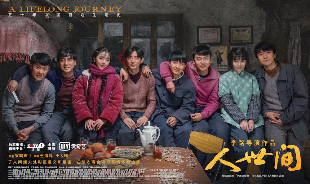 《人世间》 普通工人家庭的平民史诗引发共鸣