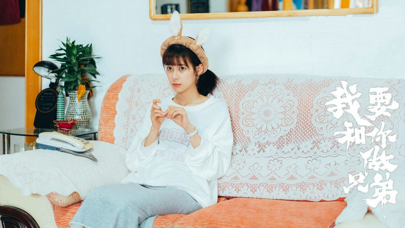 赵昭仪等主演青春喜剧《我要和你做兄弟》热播