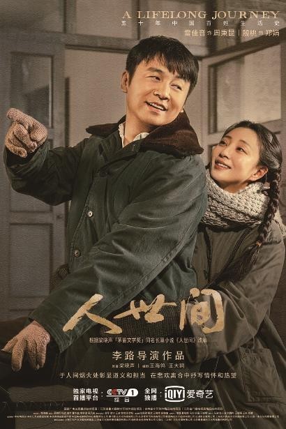 在角色身上重温旧日时光 《人世间》充满温暖力量