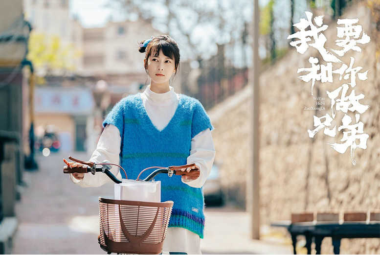 《我要和你做兄弟》迎收官 赵昭仪动人演绎