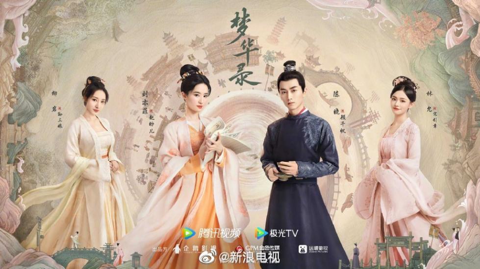 《梦华录》海报