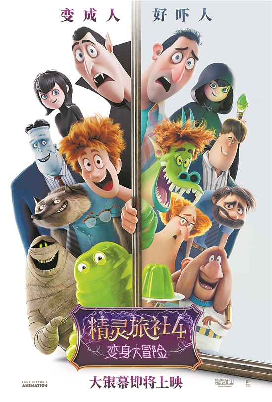 《精灵旅社4》确认引进 十年经典迎来结局