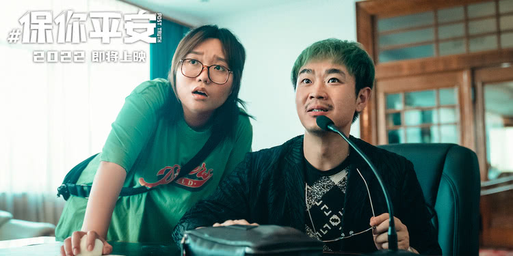 大鹏新喜剧《保你平安》联手李雪琴