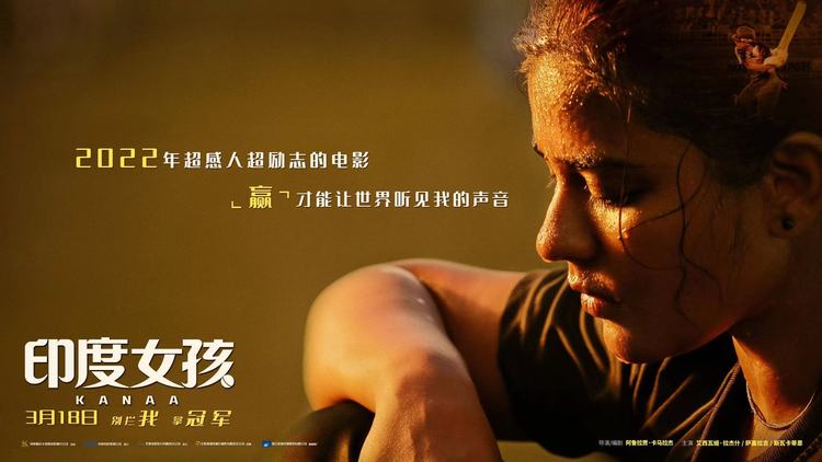 《印度女孩》15s预告发布 贫民女孩敢拼敢赢