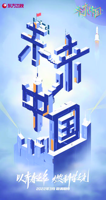 《未来中国》：让科学楷模成为最闪耀的时代偶像