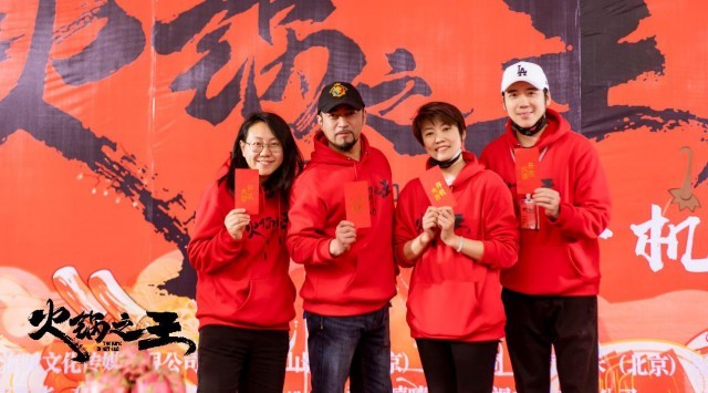 电影《火锅之王》开机 实力喜剧人爆笑烹饪火锅盛宴