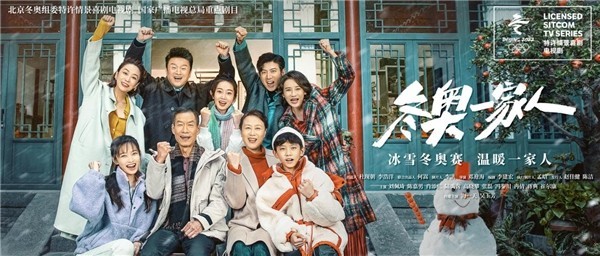 《冬奥一家人》河北卫视开播 三代同堂欢乐燃梦冰雪