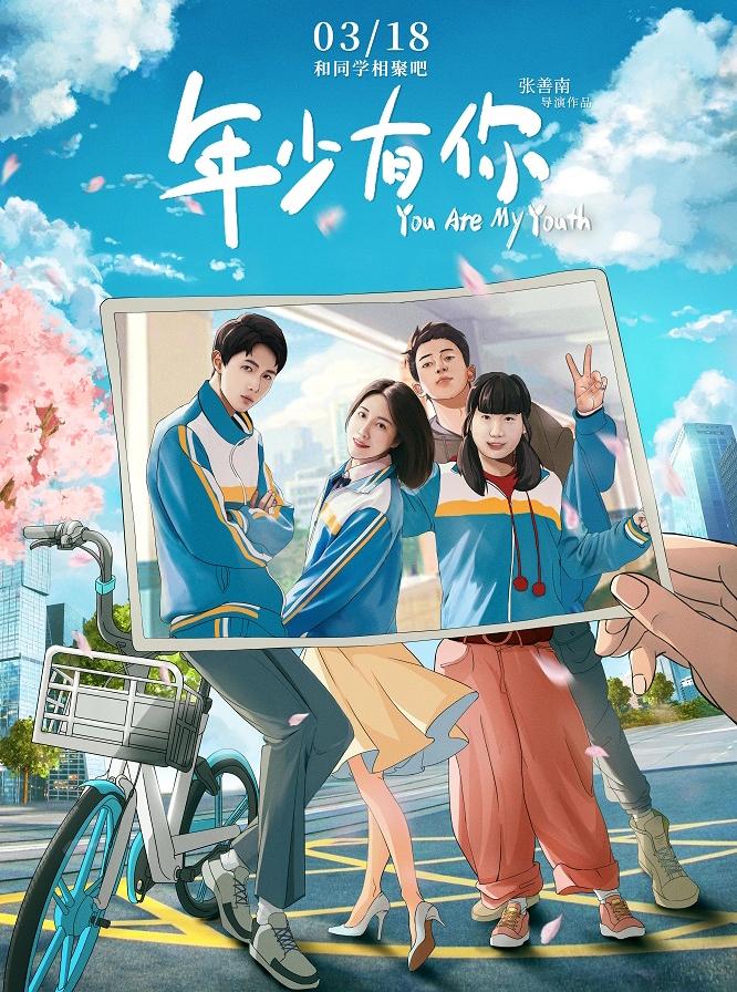 《年少有你》即将上映 看点满满开启全新校园青春喜剧