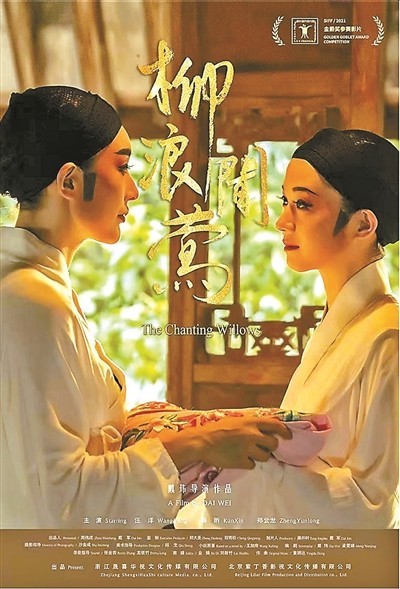 《柳浪闻莺》双女主 影片内外姐妹情