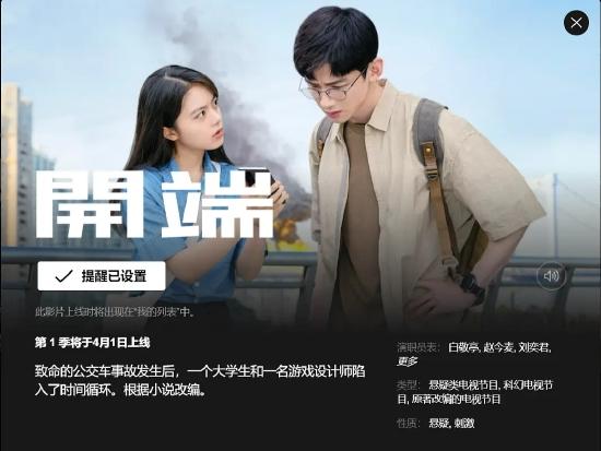 Netflix引进电视剧《劈头》