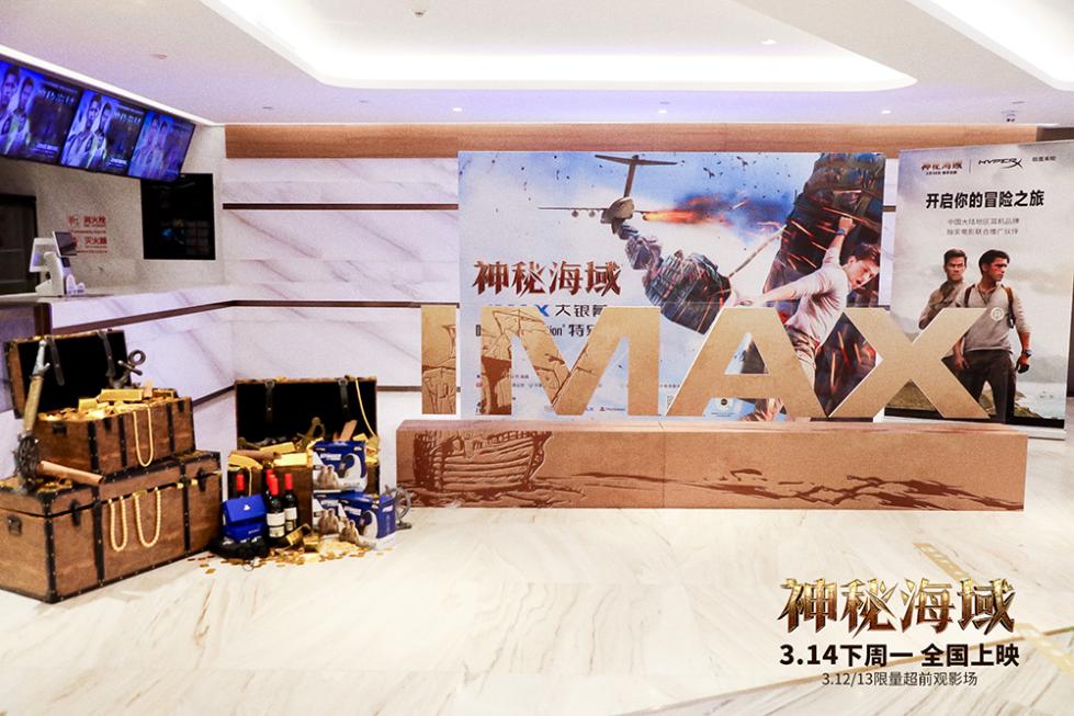 《神秘海域》曝中国风海报“神龙夺金”大气磅礴