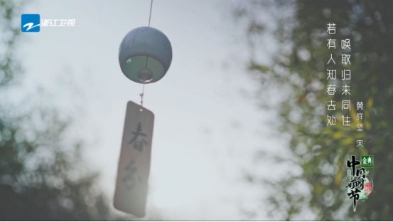 浙江卫视放大招 《中国好时节》这才是文化真自信